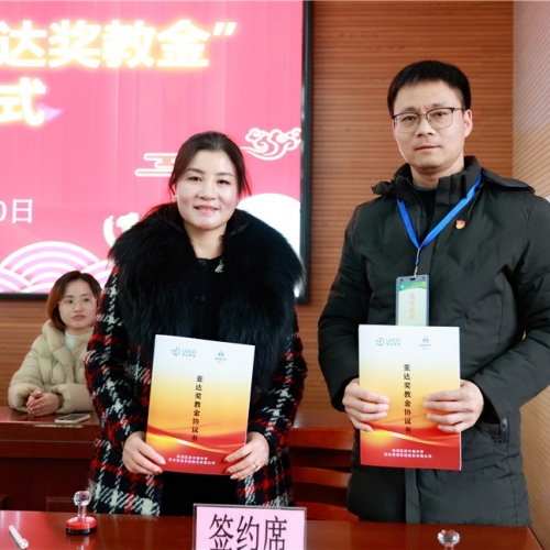 亞達(dá)與新豐鎮(zhèn)中學(xué)簽訂獎教金協(xié)議儀式